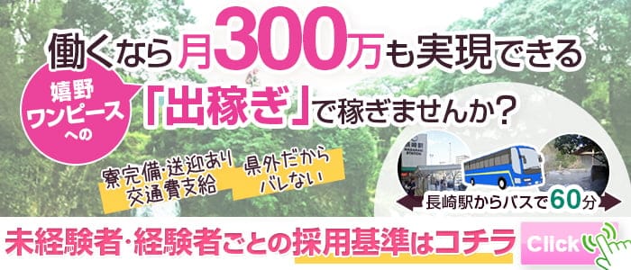 武雄の風俗求人｜【ガールズヘブン】で高収入バイト探し