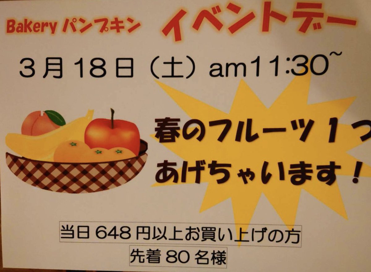 川越市】とにかく評判のよいお店！ 川越の端っこの商店街のパン屋さんでスピードくじを実施！ | 号外NET 川越市