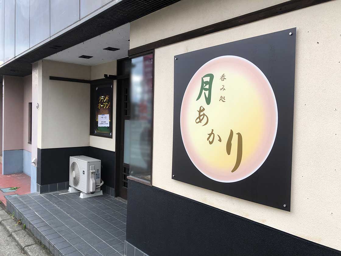 大阪市城東区】永田4丁目に、立ち飲み屋『stand yy』がオープンしました。 | 号外NET 鶴見・城東