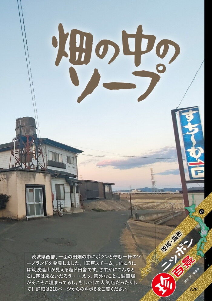 裏風俗】土浦？水戸？茨城県で立ちんぼが出現する場所と女の子の特徴！