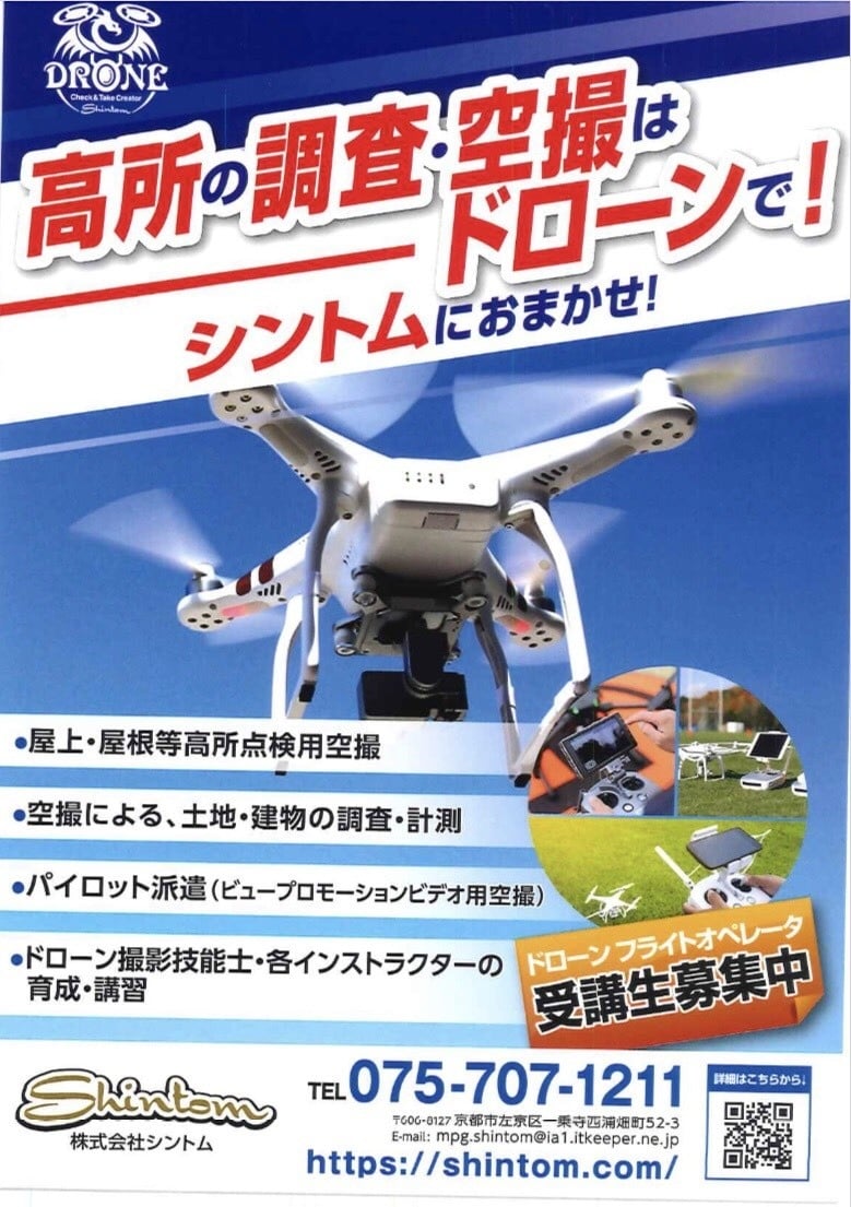 ドローンのメリット」についての資料を作成しました秋田スカイテック株式会社