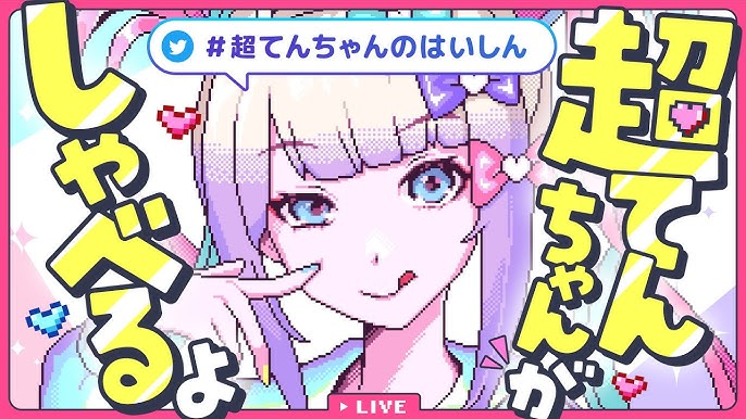 超絶最かわてんしちゃん - 公式サイト