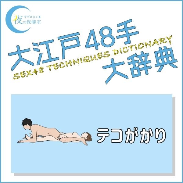 Sex Positions: Sex Positions (Japanese