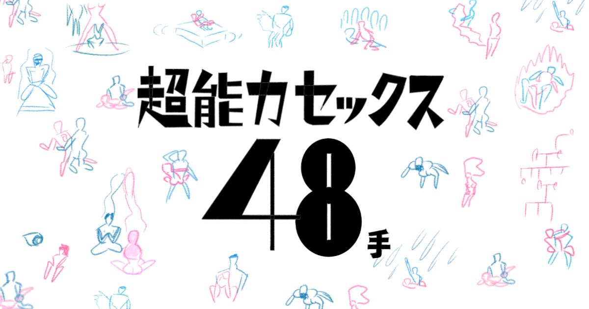 48手ヨガ 江戸遊女に学ぶ女性ホルモンと体力活性法 : 鈴木まり |