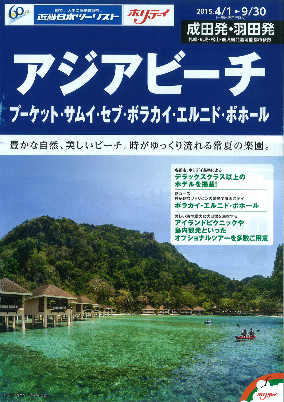 パラワン島のエルニドで島巡り