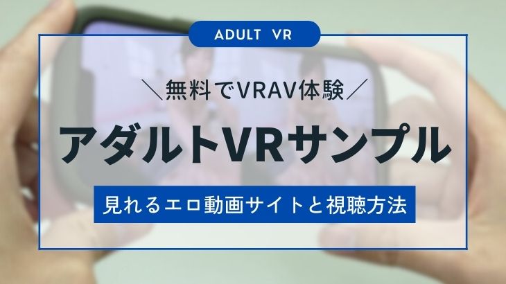 アダルト動画サイトPornhubにVRカテゴリ 無料ゴーグル1万個は速攻で終了 - ITmedia