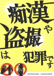 痴漢！そのときどうすれば？ 女性巡査が解説冊子 愛知