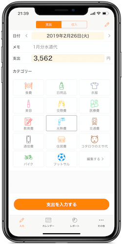 家計簿：らくな貯金もできる人気の超簡単家計簿 かけいぼ- Google Play のアプリ