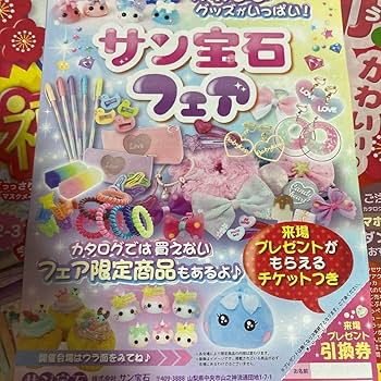 あの頃 キラキラは全部ここにつまってた」 2000年代女児をとりこにした「サン宝石」の思い出を描いた漫画に懐かしさが止まらない 1 2ねとらぼ