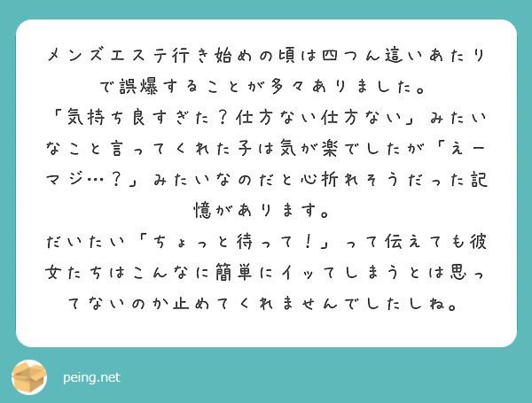 メンズエステは射精できるってほんと？気になる真相を徹底検証！｜風じゃマガジン