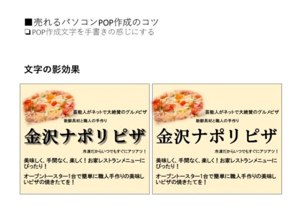 エクセルでポップの作り方Office Hack