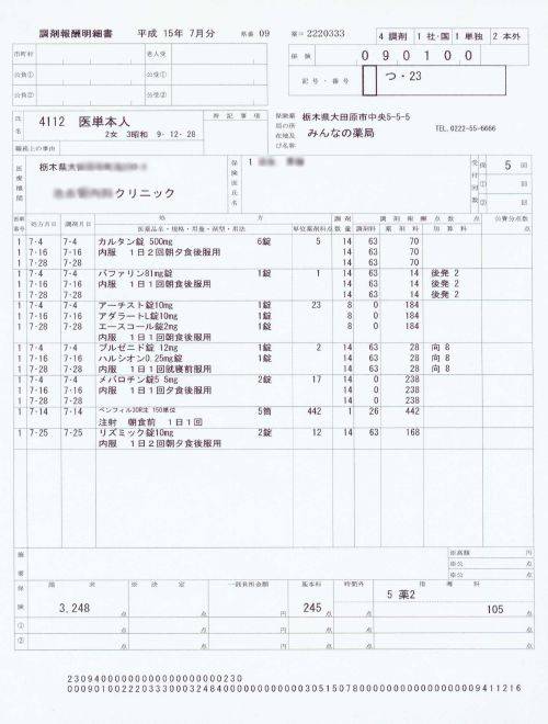 調剤報酬明細書 練習用レセプト - メルカリ