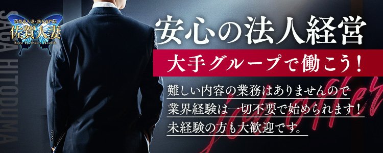 佐賀人妻の求人情報｜佐賀市のスタッフ・ドライバー男性高収入求人｜ジョブヘブン