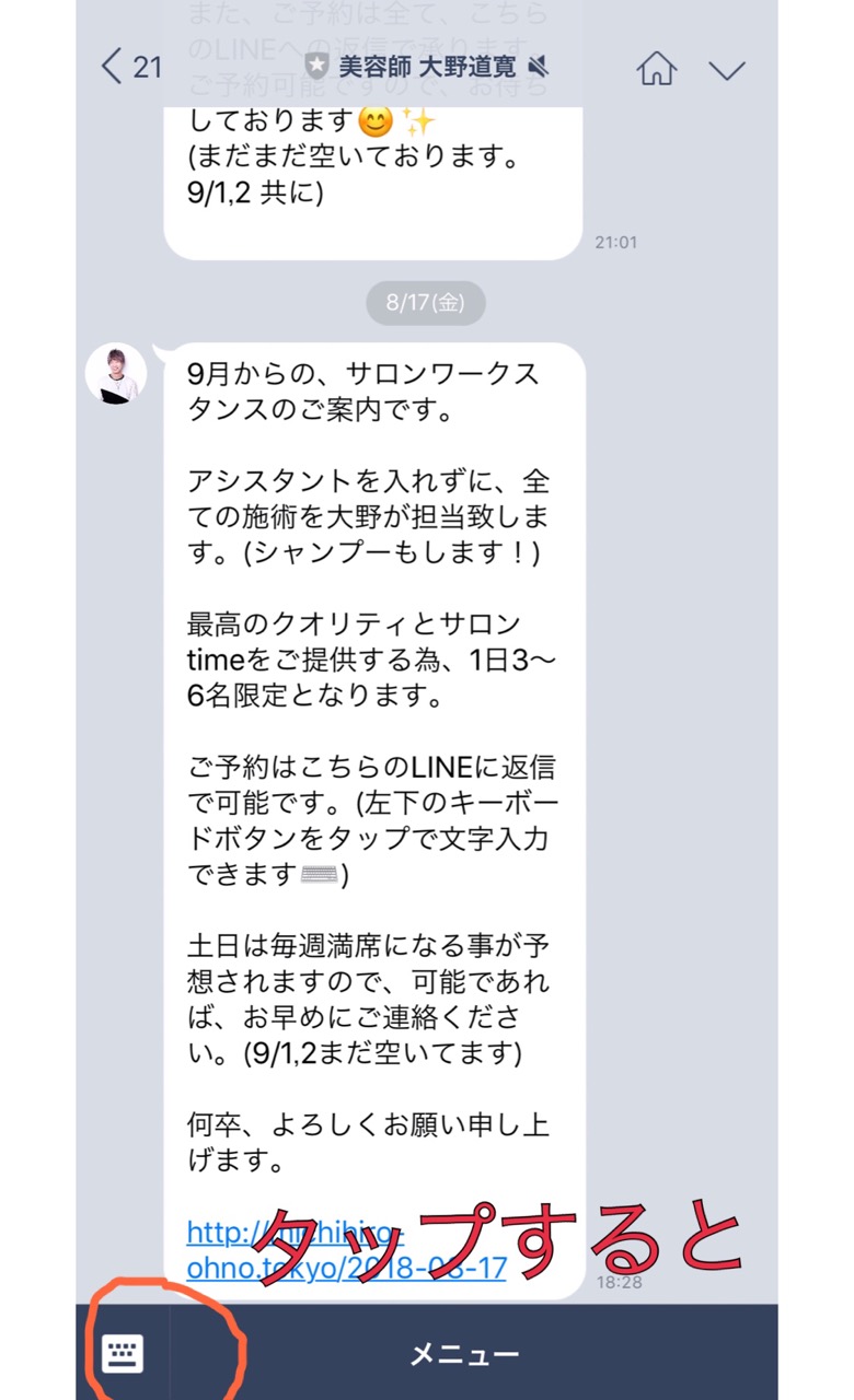 表参道にお店を出します！表参道のショート・ボブ専門美容師 大野道寛のblog