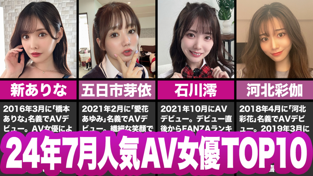 2018年上半期デビュー 新人AV女優特集 |