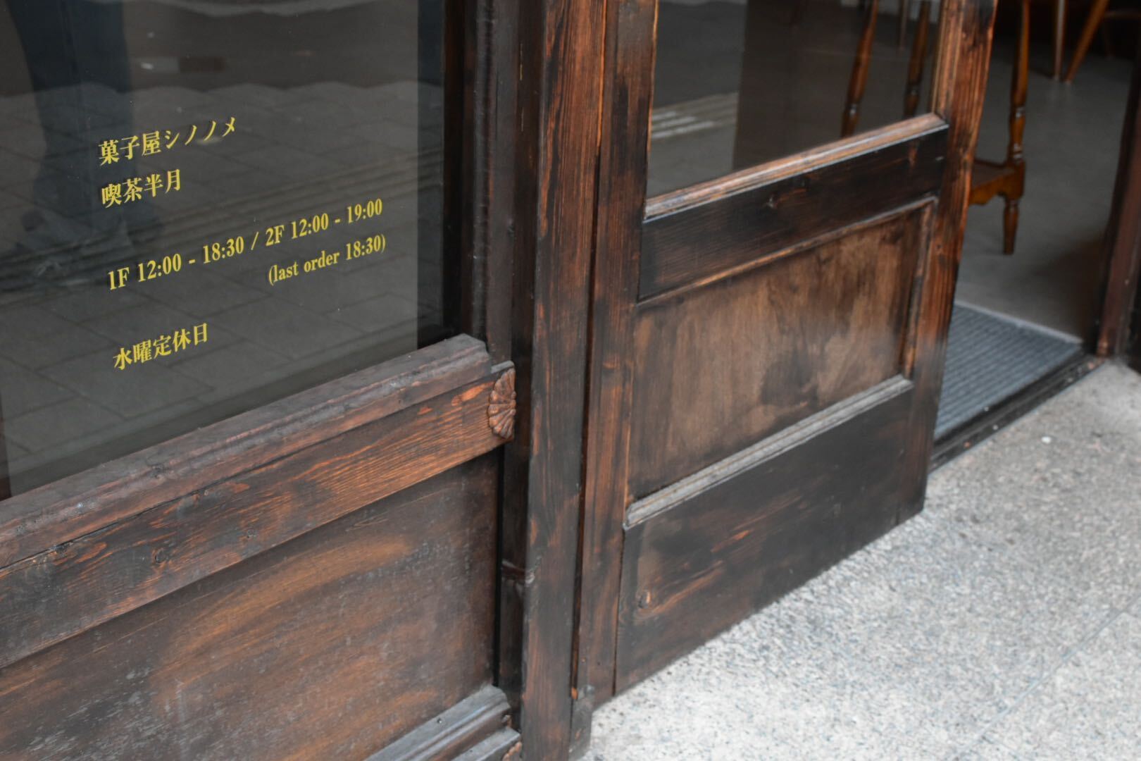 菓子屋シノノメ 伝統が息づく職人街に焼き菓子の香りが漂う上野が、すき