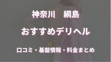 横浜駅から電車で1本『上大岡駅』の性風俗店2選！】 | 創業40年目｜『横浜駅』の裏事情・情報ブログ｜個人店【キシミール】