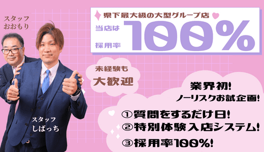 10万保証割れ – 長野県佐久上田風俗デリヘル求人情報サイト