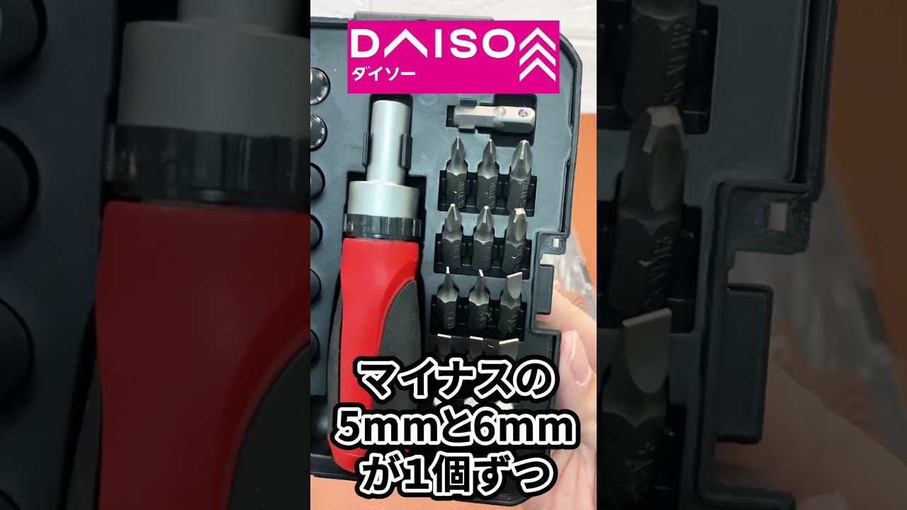 ダイソーさんこの価格で本当にあってる？まさか100均で買えると思わなかった工具michill byGMO ミチル