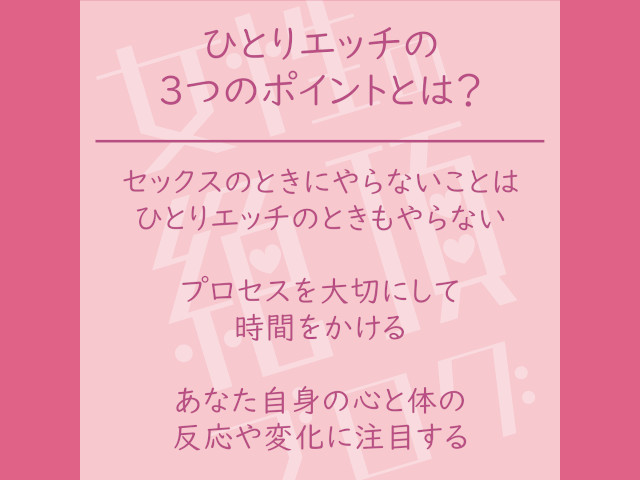 ひとりえっちのやり方マニュアル【男女別】初めてでも安心！｜風じゃマガジン