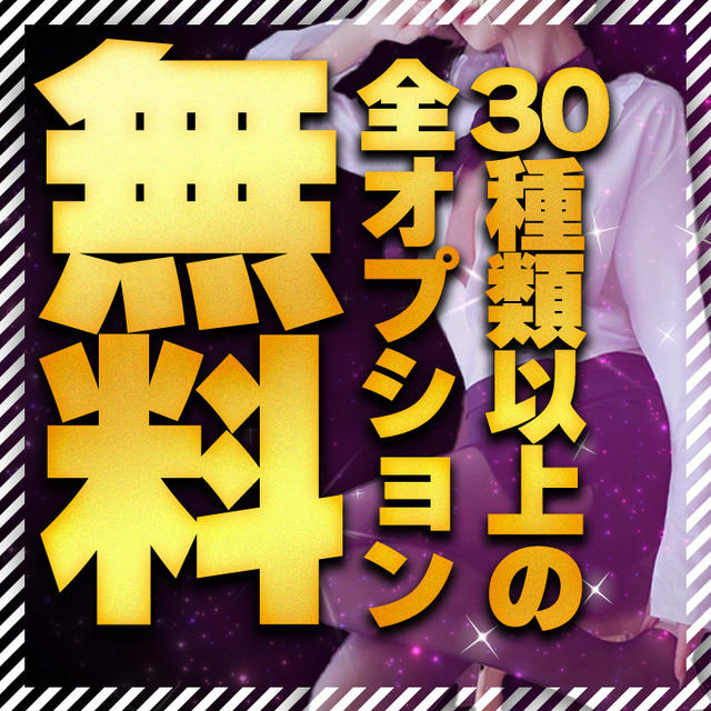 ウーマナイザーといえば恋せよ乙女！！他店にないオプション多数ご用意しています！ - 恋せよ乙女｜柏の葉キャンパス発