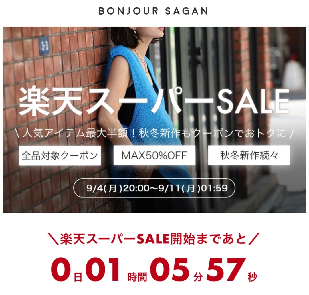 制作実績 カラダハッピー スーパーSALE特集ページ - コンサルロケッツ