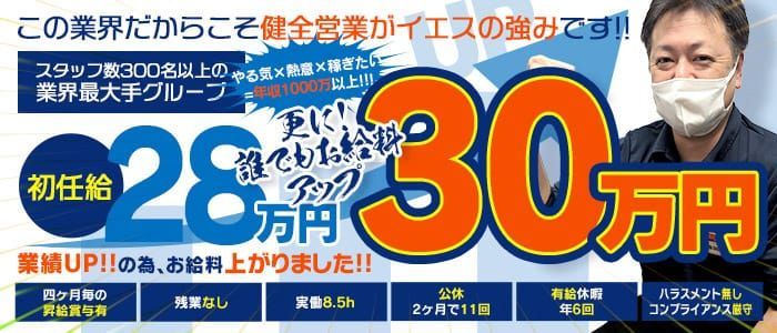 松山市の風俗男性求人・バイト【メンズバニラ】