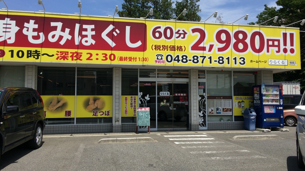 りらくる伏見桃山店 | 「まもっぷ」（きょうと子育て応援パスポートアプリ）