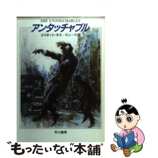 ゲオ公式通販サイト ゲオオンラインストア 中古 １．アンタッチャブル BOXDVDロバート・スタック: DVD