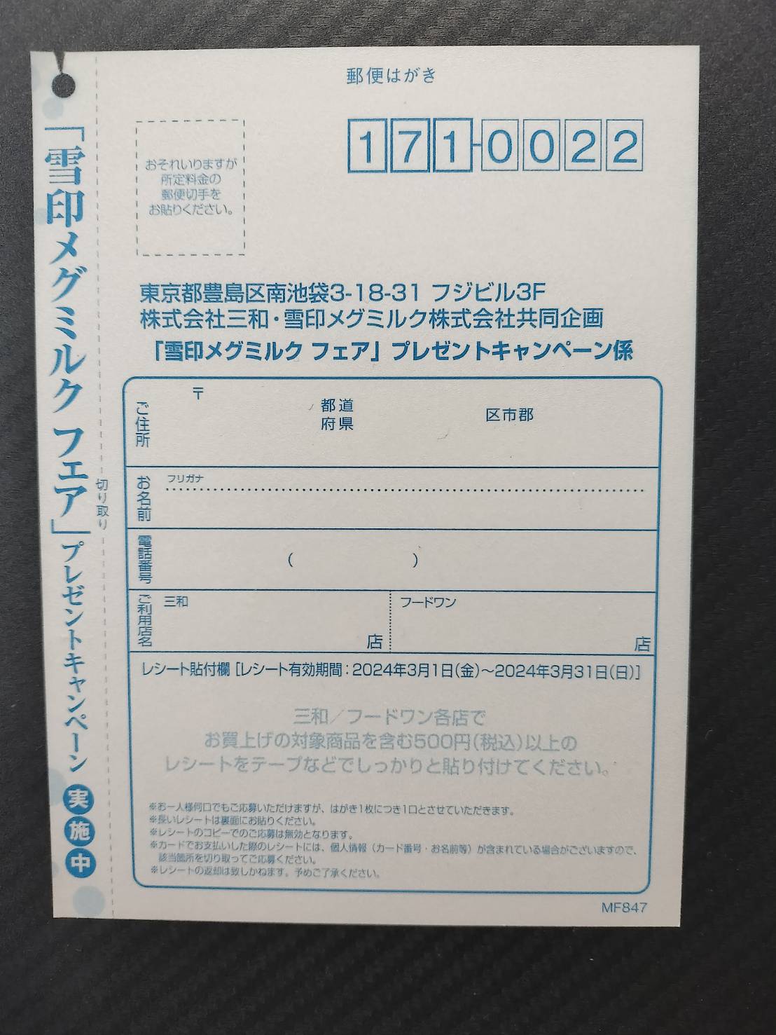 個人情報を隠す返信はがきとは？ – 印刷のアウトソーシングならTLPへ