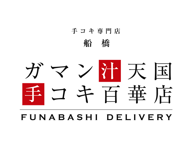 船橋ガマン汁天国手コキ百華店（船橋競馬場 デリヘル）｜デリヘルじゃぱん