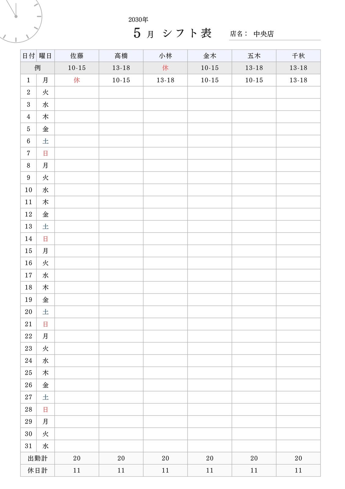 勤務シフト表作成支援ツール – 社労士Tools