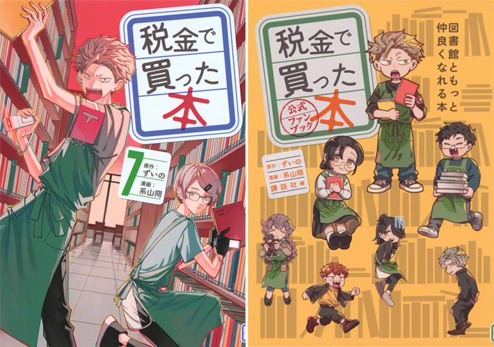 税金で買った本」芦川紘～石平くんたちが通う西高校の学校司書、趣味でVチューバ―をする陰の女性～まんが探偵社