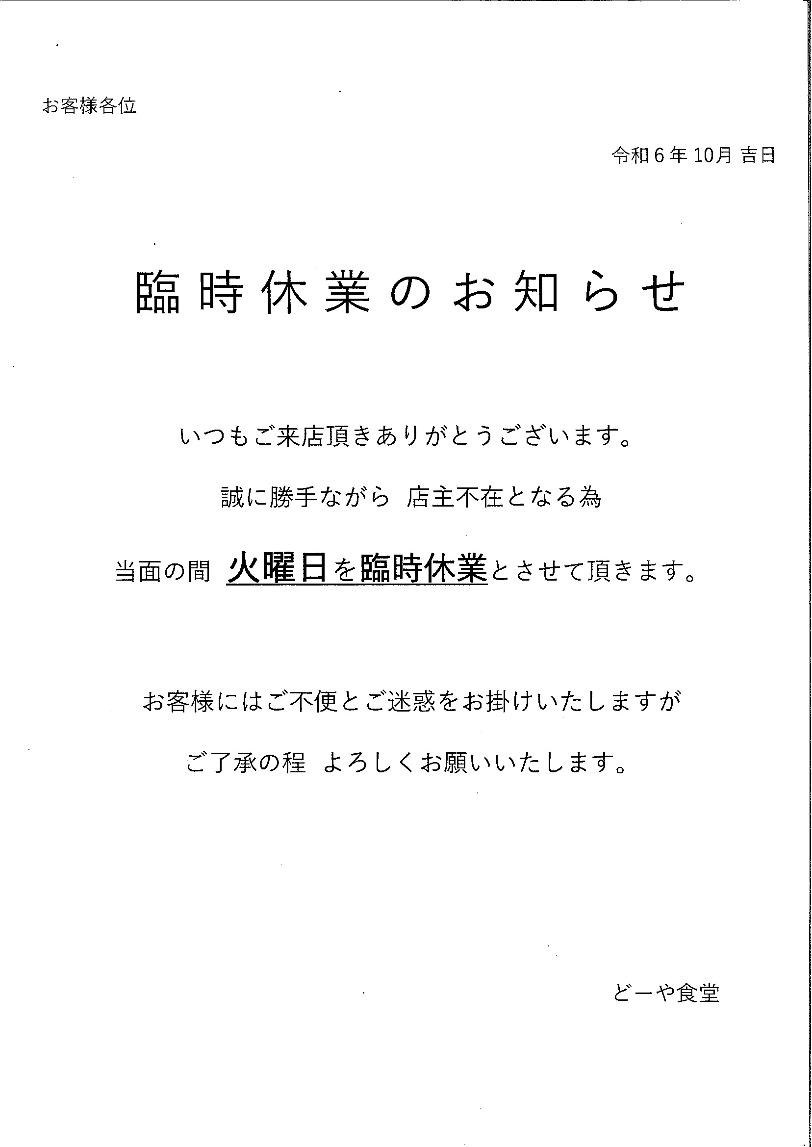 臨時休業無料テンプレートデザイン。イラストや画像付きも豊富 - Canva キャンバ
