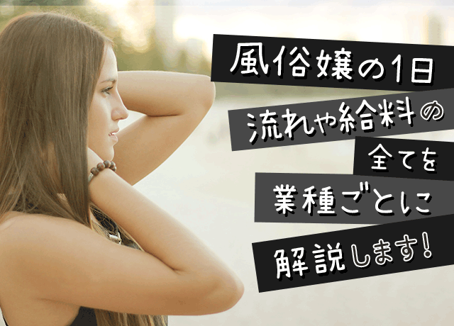 ピンサロの仕事内容・稼げる給料を徹底解説【初心者・未経験者応援】｜ココミル