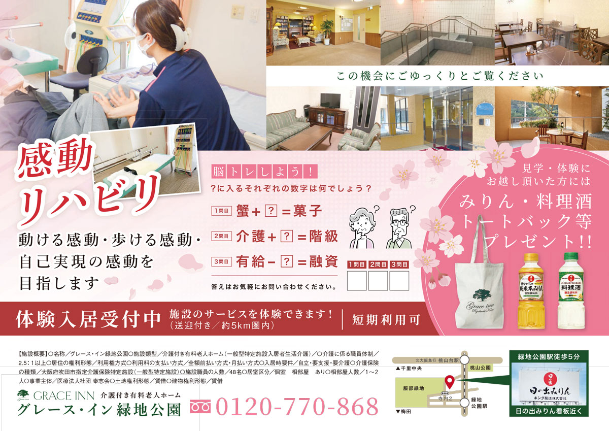 パンフレット施設紹介の無料デザインテンプレート印刷のラクスル