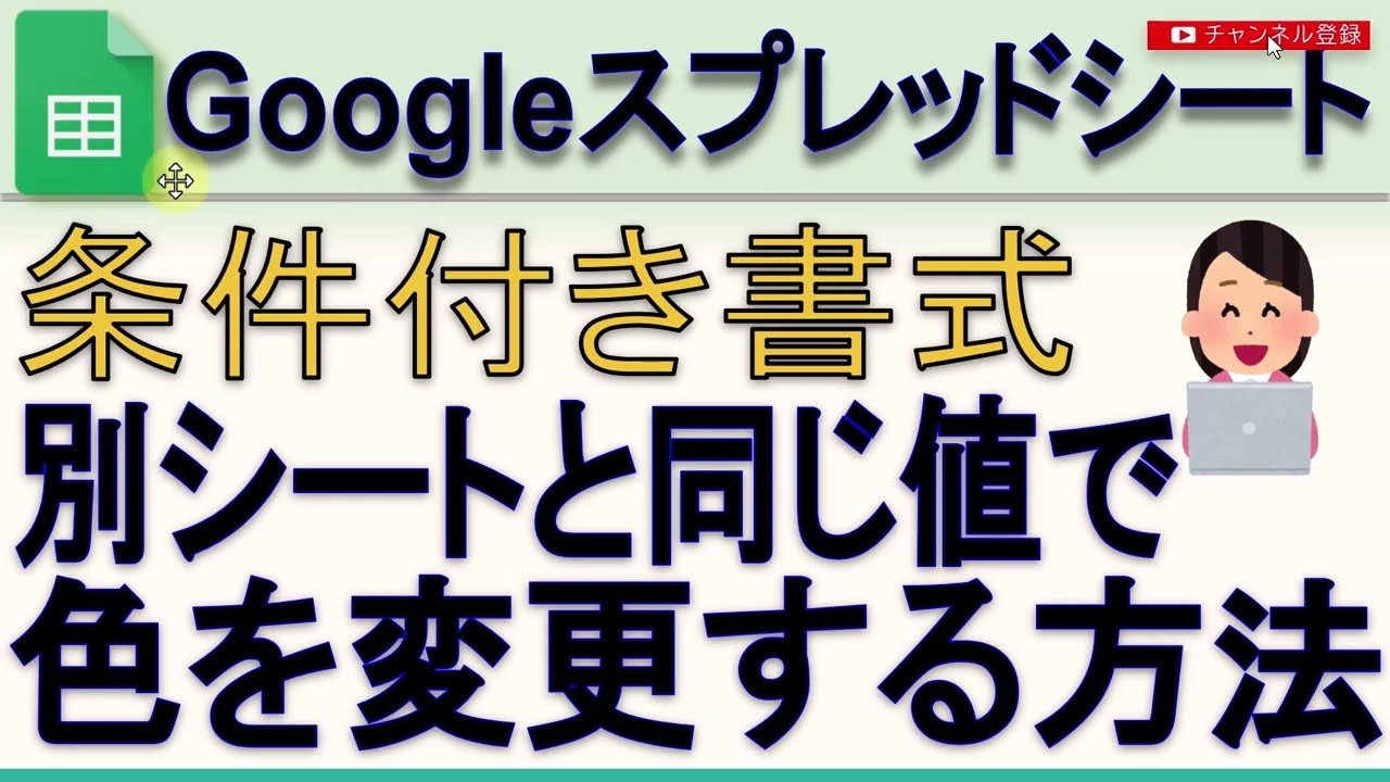 エクセルで別シートと重複チェック！条件付き書式で色をつける方法を解説 初心者向け エクセル事務ハック