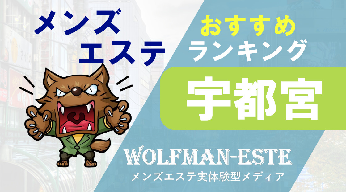 神奈川 横浜市 出張可 メンズエステ