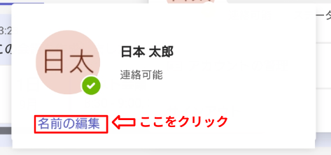 Microsoft Teamsで名前や表示名を変更する方法Hep Hep