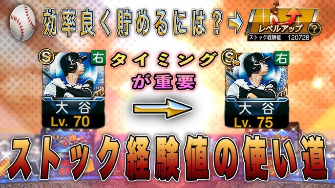 プロスピA 経験値1.8倍×スターロードが育成効率相性抜群すぎる件。BランクレベルMAX大量生産のチャンス！？ CLAY422