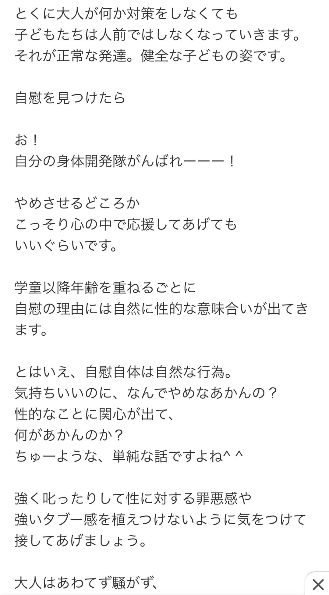 マスターベーション×言語学 - はなしちゃお! 〜性と生の学問〜