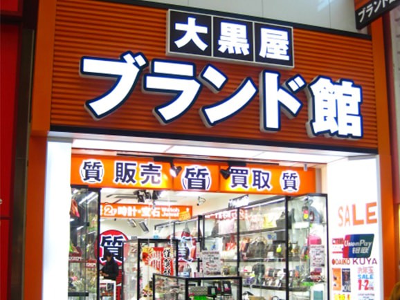 金・ダイヤモンド・ブランド品の買取ならゴールドプラザなんば心斎橋店