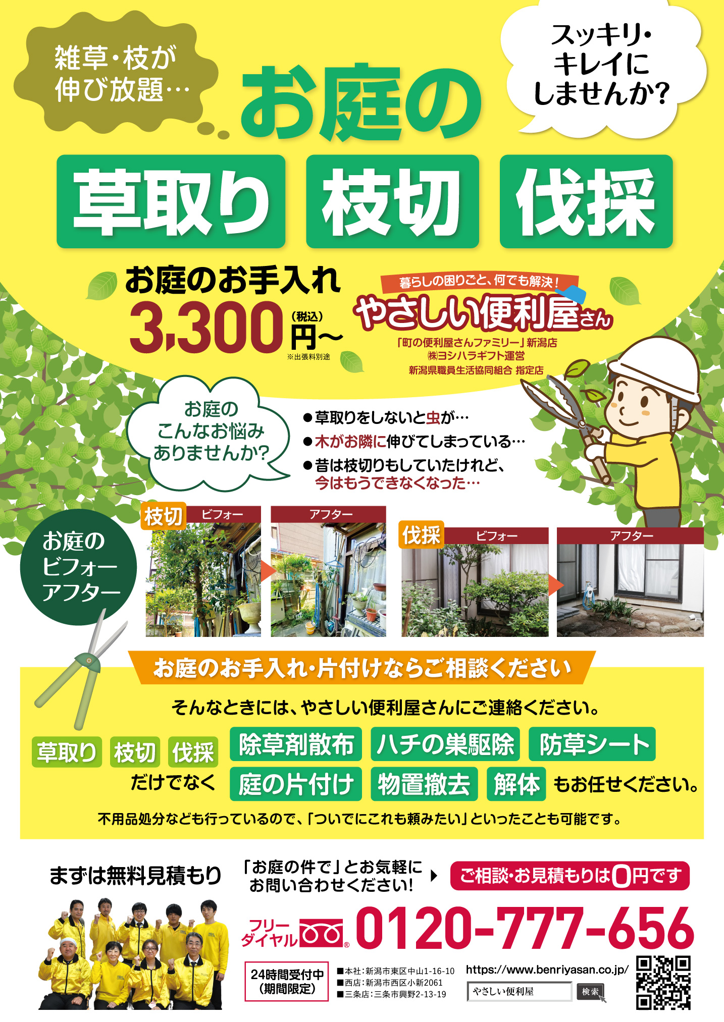 チラシ制作事例 – オシャレな生活雑貨を取り扱うショップのチラシデザインASOBOAD