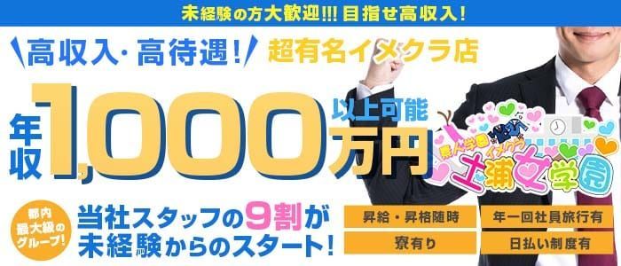 つくばの風俗求人｜高収入バイトなら【ココア求人】で検索！