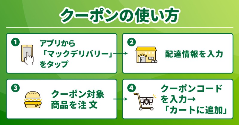 あなたの声が明日のマクドナルドをつくります。マクドナルド公式