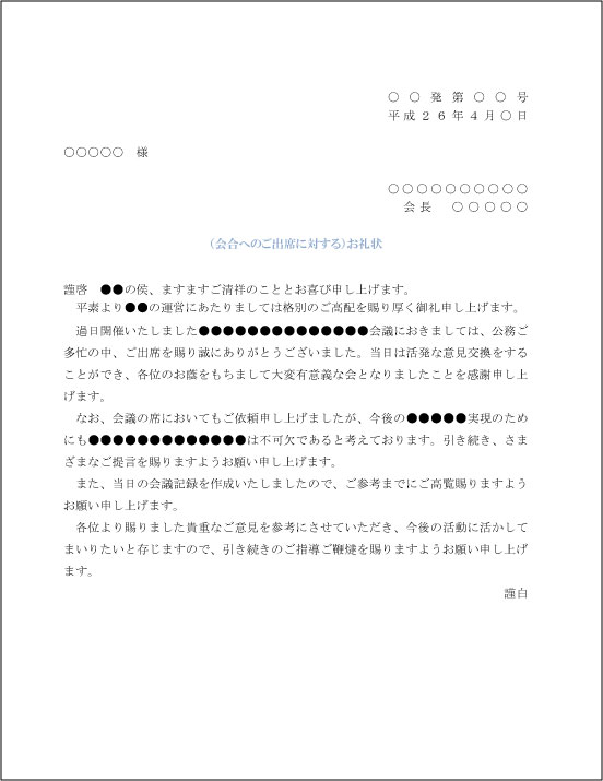 接待・食事会後のお礼メールの書き方テンプレートを活用した効果的な書き方 -公式 星のなる木