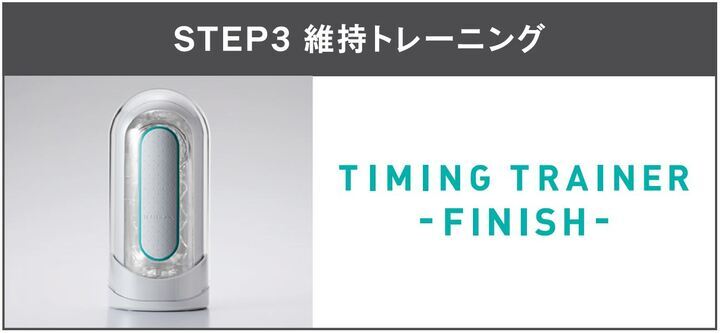 遅漏でお悩みの方】TRAINING TETRA（TTR-01-F）通販/TENGA公式オンラインストア