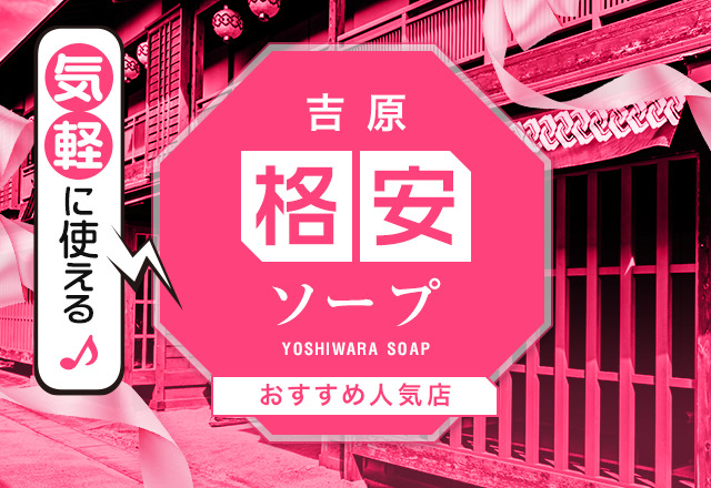 東京.吉原のNS/NNソープ『信長』店舗詳細と裏情報を解説！【2024年12月】 | 珍宝の出会い系攻略と体験談ブログ