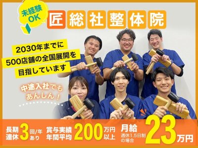 12月最新】総社市（岡山県） エステの求人・転職・募集│リジョブ