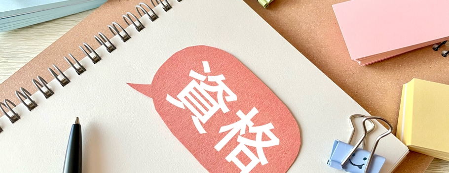 人事・総務・経理でつかえる資格取得実務能力開発支援協会